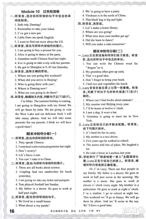 江西人民出版社2024年春王朝霞考点梳理时习卷五年级英语下册外研版答案