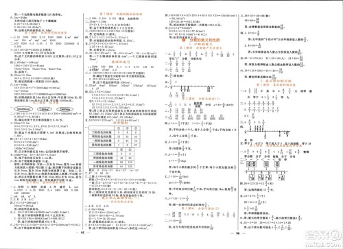 长江少年儿童出版社2024年春名校课堂内外五年级数学下册人教版参考答案