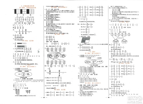 长江少年儿童出版社2024年春名校课堂内外五年级数学下册人教版参考答案
