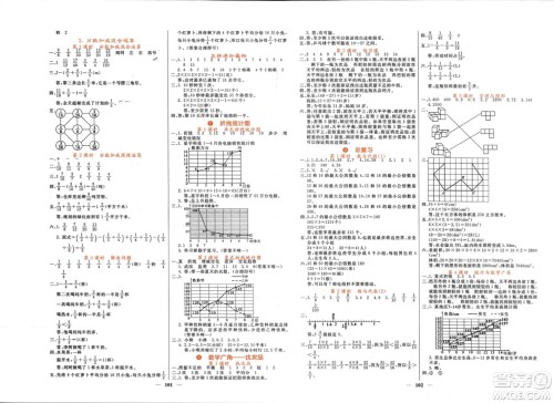 长江少年儿童出版社2024年春名校课堂内外五年级数学下册人教版参考答案