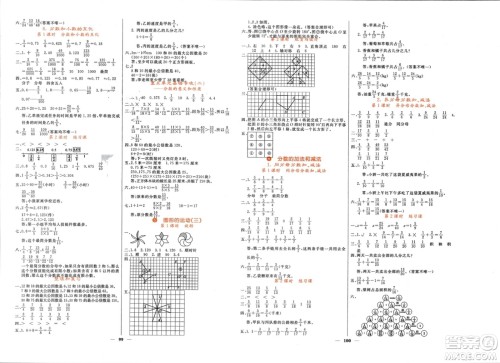 长江少年儿童出版社2024年春名校课堂内外五年级数学下册人教版参考答案
