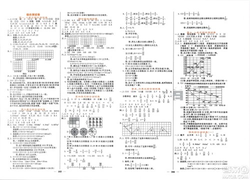 长江少年儿童出版社2024年春名校课堂内外五年级数学下册人教版参考答案