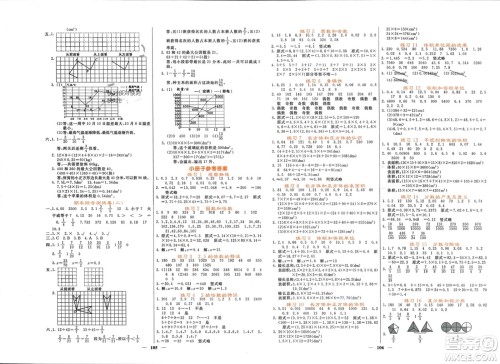 长江少年儿童出版社2024年春名校课堂内外五年级数学下册人教版参考答案