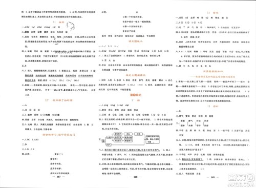长江少年儿童出版社2024年春名校课堂内外四年级语文下册人教版参考答案