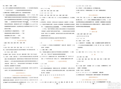 长江少年儿童出版社2024年春名校课堂内外四年级语文下册人教版参考答案