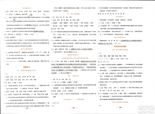长江少年儿童出版社2024年春名校课堂内外四年级语文下册人教版参考答案