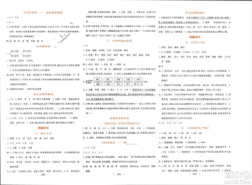 长江少年儿童出版社2024年春名校课堂内外四年级语文下册人教版参考答案