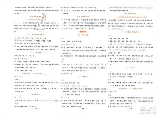 长江少年儿童出版社2024年春名校课堂内外四年级语文下册人教版参考答案