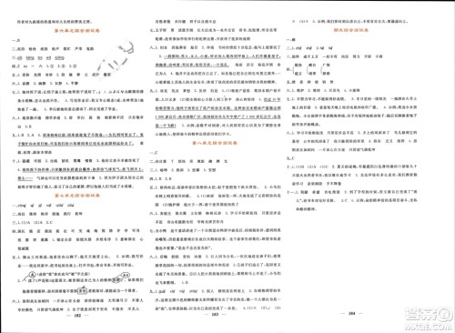 长江少年儿童出版社2024年春名校课堂内外四年级语文下册人教版参考答案