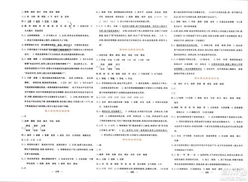 长江少年儿童出版社2024年春名校课堂内外四年级语文下册人教版参考答案