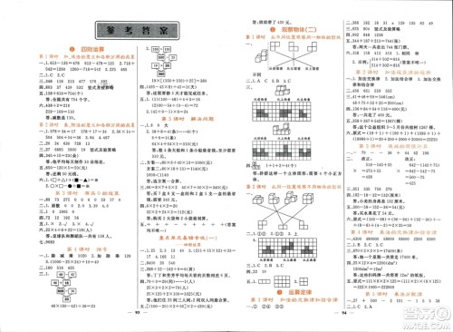 长江少年儿童出版社2024年春名校课堂内外四年级数学下册人教版参考答案 长江少年儿童出版社2024年春名校课堂内外四年级数学下册人教版参考答案