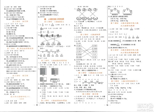 长江少年儿童出版社2024年春名校课堂内外四年级数学下册人教版参考答案 长江少年儿童出版社2024年春名校课堂内外四年级数学下册人教版参考答案