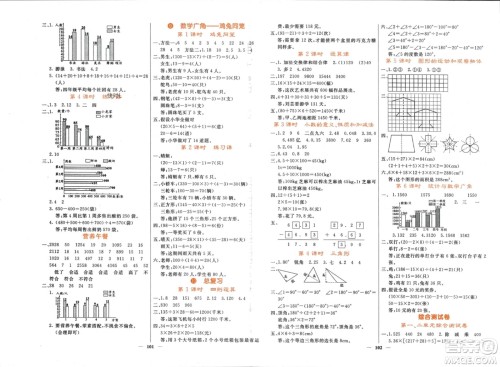 长江少年儿童出版社2024年春名校课堂内外四年级数学下册人教版参考答案