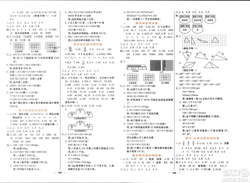 长江少年儿童出版社2024年春名校课堂内外四年级数学下册人教版参考答案 长江少年儿童出版社2024年春名校课堂内外四年级数学下册人教版参考答案