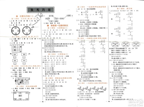 长江少年儿童出版社2024年春名校课堂内外三年级数学下册人教版参考答案