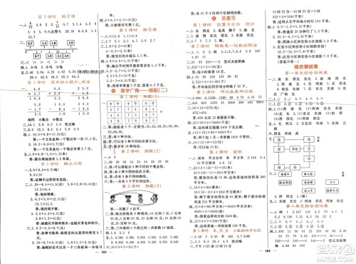 长江少年儿童出版社2024年春名校课堂内外三年级数学下册人教版参考答案