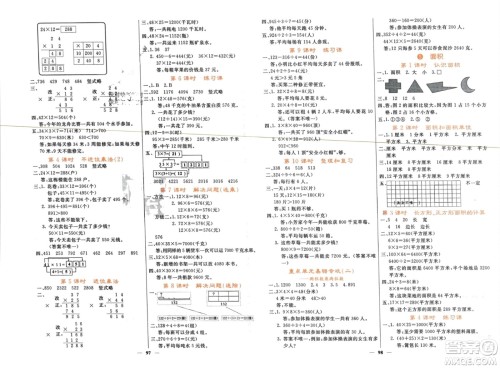 长江少年儿童出版社2024年春名校课堂内外三年级数学下册人教版参考答案