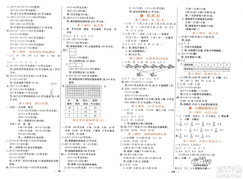 长江少年儿童出版社2024年春名校课堂内外三年级数学下册人教版参考答案 长江少年儿童出版社2024年春名校课堂内外三年级数学下册人教版参考答案