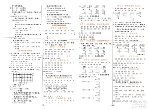 长江少年儿童出版社2024年春名校课堂内外三年级数学下册人教版参考答案