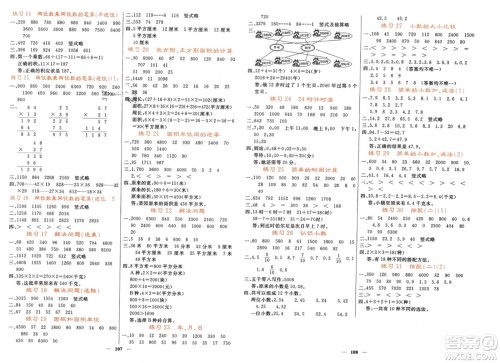 长江少年儿童出版社2024年春名校课堂内外三年级数学下册人教版参考答案