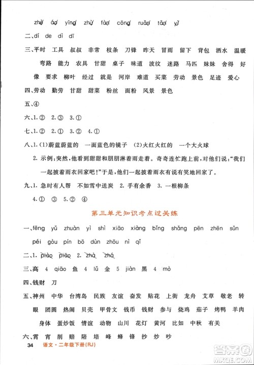 长江少年儿童出版社2024年春名校课堂内外二年级语文下册人教版参考答案 长江少年儿童出版社2024年春名校课堂内外二年级语文下册人教版参考答案