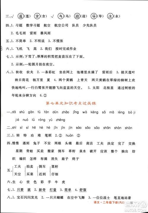 长江少年儿童出版社2024年春名校课堂内外二年级语文下册人教版参考答案 长江少年儿童出版社2024年春名校课堂内外二年级语文下册人教版参考答案