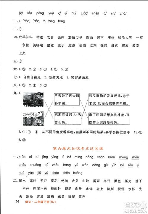 长江少年儿童出版社2024年春名校课堂内外二年级语文下册人教版参考答案