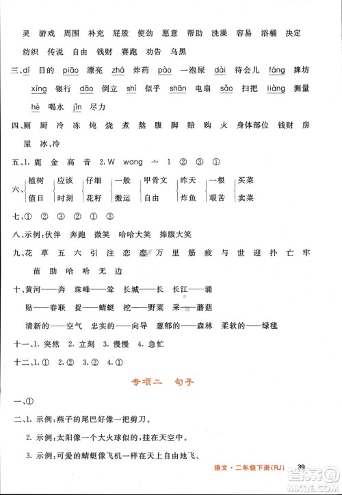 长江少年儿童出版社2024年春名校课堂内外二年级语文下册人教版参考答案 长江少年儿童出版社2024年春名校课堂内外二年级语文下册人教版参考答案