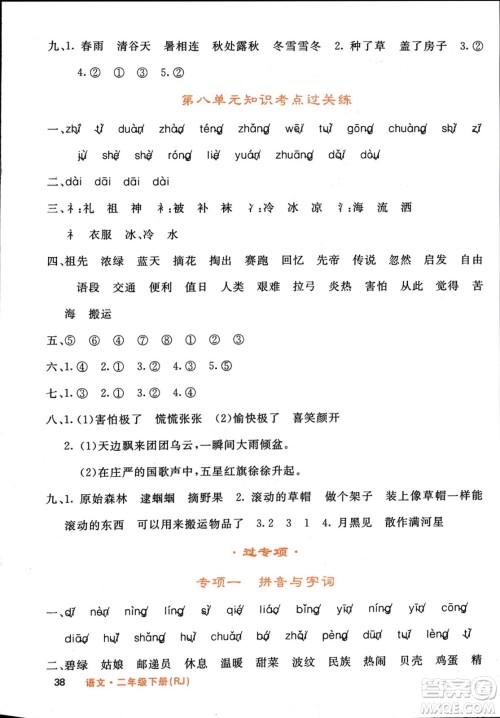 长江少年儿童出版社2024年春名校课堂内外二年级语文下册人教版参考答案 长江少年儿童出版社2024年春名校课堂内外二年级语文下册人教版参考答案