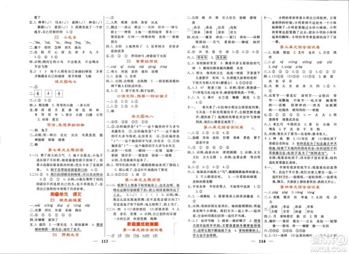 长江少年儿童出版社2024年春名校课堂内外二年级语文下册人教版参考答案