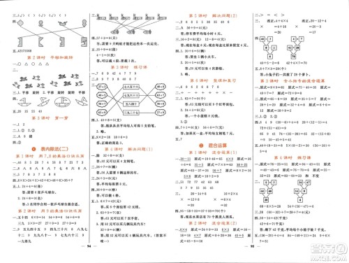长江少年儿童出版社2024年春名校课堂内外二年级数学下册人教版参考答案 长江少年儿童出版社2024年春名校课堂内外二年级数学下册人教版参考答案