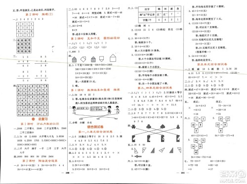 长江少年儿童出版社2024年春名校课堂内外二年级数学下册人教版参考答案