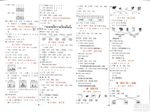 长江少年儿童出版社2024年春名校课堂内外二年级数学下册人教版参考答案