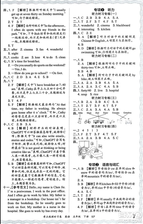 江西人民出版社2024年春王朝霞考点梳理时习卷五年级英语下册科普版答案