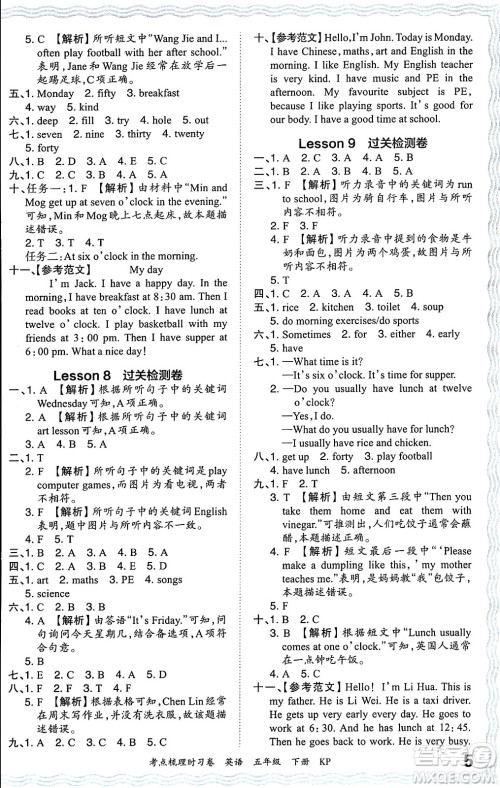 江西人民出版社2024年春王朝霞考点梳理时习卷五年级英语下册科普版答案 江西人民出版社2024年春王朝霞考点梳理时习卷五年级英语下册科普版答案