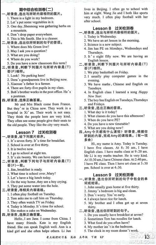 江西人民出版社2024年春王朝霞考点梳理时习卷五年级英语下册科普版答案