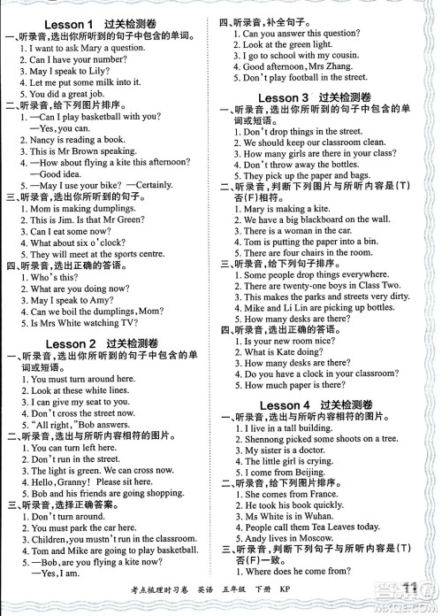 江西人民出版社2024年春王朝霞考点梳理时习卷五年级英语下册科普版答案