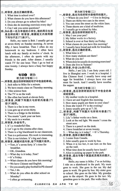 江西人民出版社2024年春王朝霞考点梳理时习卷五年级英语下册科普版答案