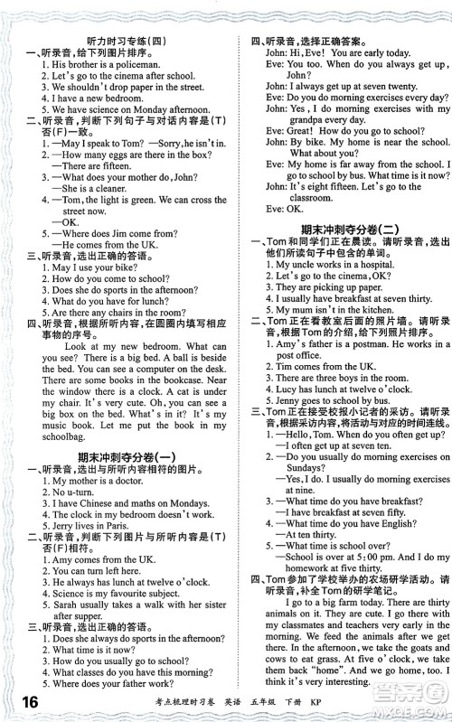 江西人民出版社2024年春王朝霞考点梳理时习卷五年级英语下册科普版答案