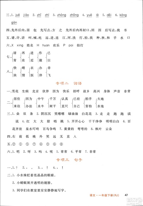 长江少年儿童出版社2024年春名校课堂内外一年级语文下册人教版参考答案