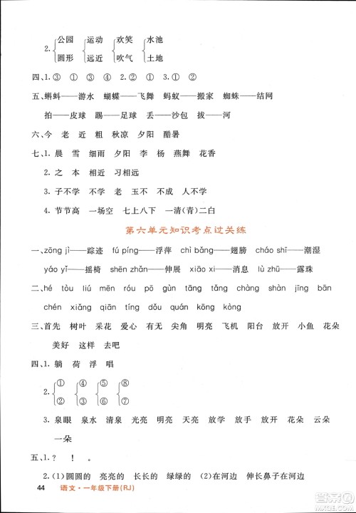 长江少年儿童出版社2024年春名校课堂内外一年级语文下册人教版参考答案