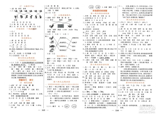 长江少年儿童出版社2024年春名校课堂内外一年级语文下册人教版参考答案