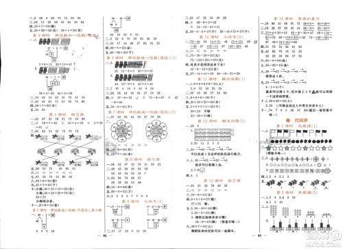 长江少年儿童出版社2024年春名校课堂内外一年级数学下册人教版参考答案 长江少年儿童出版社2024年春名校课堂内外一年级数学下册人教版参考答案