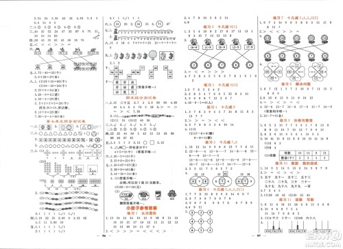 长江少年儿童出版社2024年春名校课堂内外一年级数学下册人教版参考答案 长江少年儿童出版社2024年春名校课堂内外一年级数学下册人教版参考答案