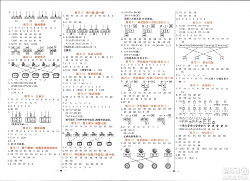 长江少年儿童出版社2024年春名校课堂内外一年级数学下册人教版参考答案 长江少年儿童出版社2024年春名校课堂内外一年级数学下册人教版参考答案