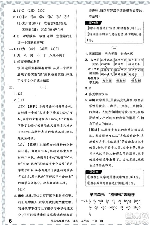 江西人民出版社2024年春王朝霞考点梳理时习卷五年级语文下册人教版答案