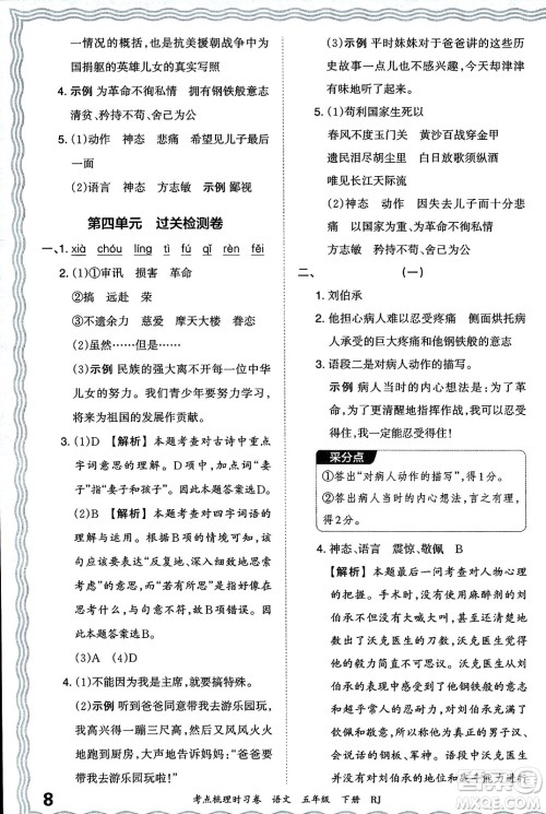 江西人民出版社2024年春王朝霞考点梳理时习卷五年级语文下册人教版答案