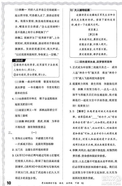 江西人民出版社2024年春王朝霞考点梳理时习卷五年级语文下册人教版答案