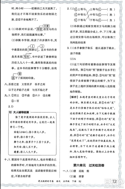 江西人民出版社2024年春王朝霞考点梳理时习卷五年级语文下册人教版答案 江西人民出版社2024年春王朝霞考点梳理时习卷五年级语文下册人教版答案