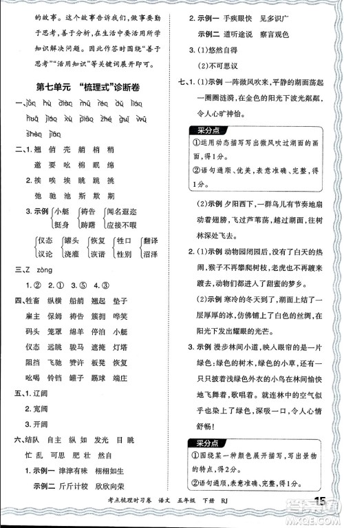 江西人民出版社2024年春王朝霞考点梳理时习卷五年级语文下册人教版答案